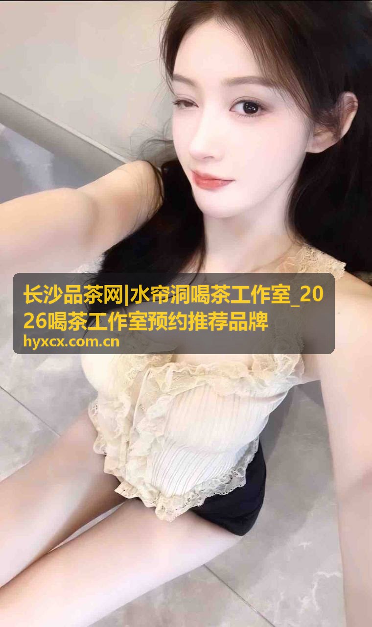 水帘洞喝茶工作室主题茶会预约